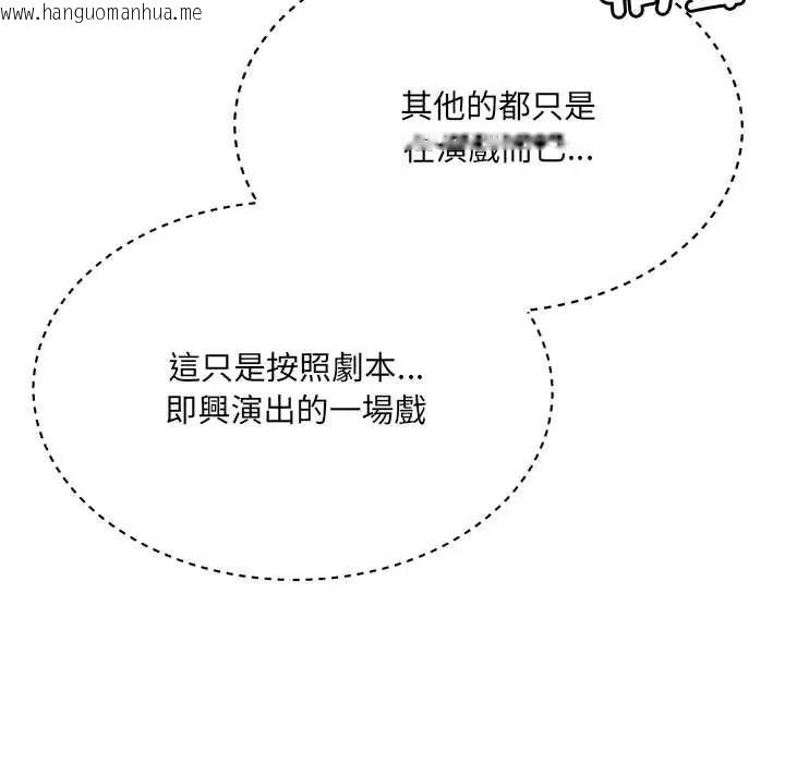 韩国漫画财富爱情二选一韩漫_财富爱情二选一-第24话在线免费阅读-韩国漫画-第143张图片