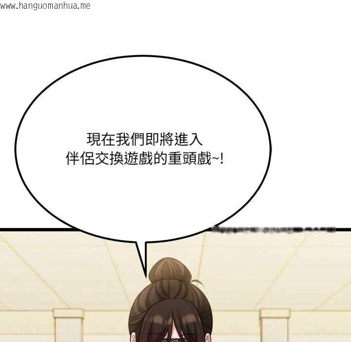 韩国漫画财富爱情二选一韩漫_财富爱情二选一-第24话在线免费阅读-韩国漫画-第156张图片