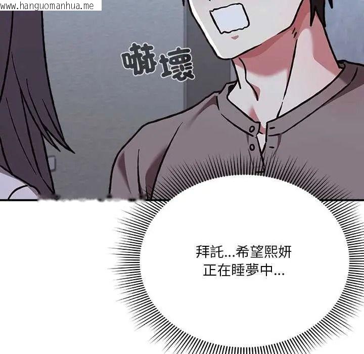 韩国漫画扑通扑通终极密码韩漫_扑通扑通终极密码-第33话在线免费阅读-韩国漫画-第145张图片