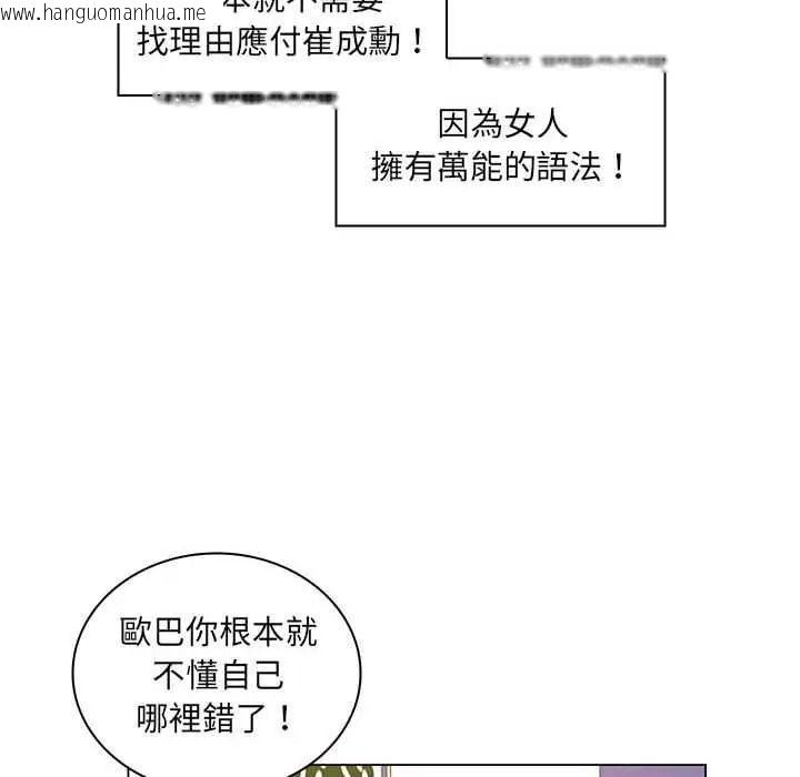 韩国漫画脱序教师韩漫_脱序教师-第28话在线免费阅读-韩国漫画-第98张图片