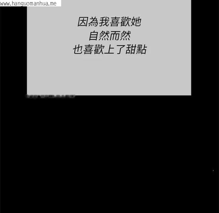 韩国漫画不一样的甜点韩漫_不一样的甜点-第16话在线免费阅读-韩国漫画-第31张图片