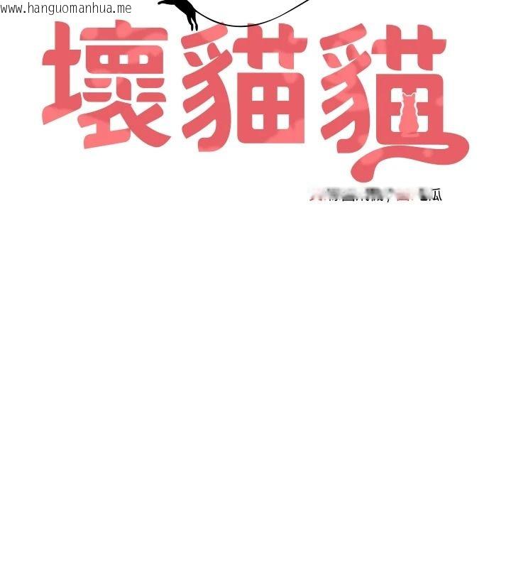 韩国漫画斯文坏猫猫韩漫_斯文坏猫猫-第16话-我只是想和你做爱在线免费阅读-韩国漫画-第20张图片
