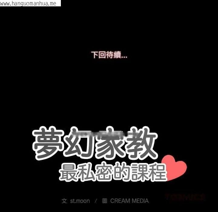 韩国漫画梦幻家教韩漫_梦幻家教-第20话在线免费阅读-韩国漫画-第129张图片