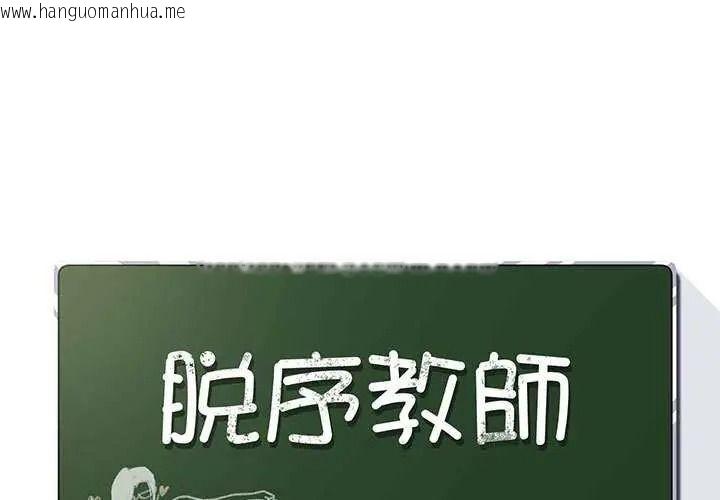 韩国漫画脱序教师韩漫_脱序教师-第28话在线免费阅读-韩国漫画-第1张图片
