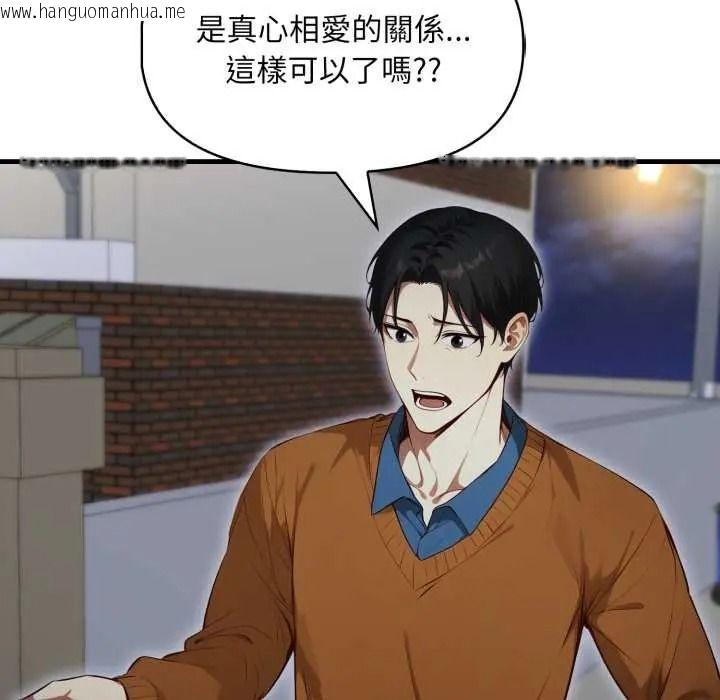 韩国漫画迟来的叛逆韩漫_迟来的叛逆-第20话在线免费阅读-韩国漫画-第54张图片