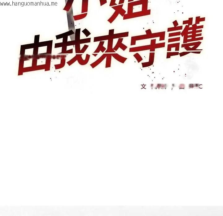 韩国漫画小姐由我来守护韩漫_小姐由我来守护-第37话在线免费阅读-韩国漫画-第10张图片
