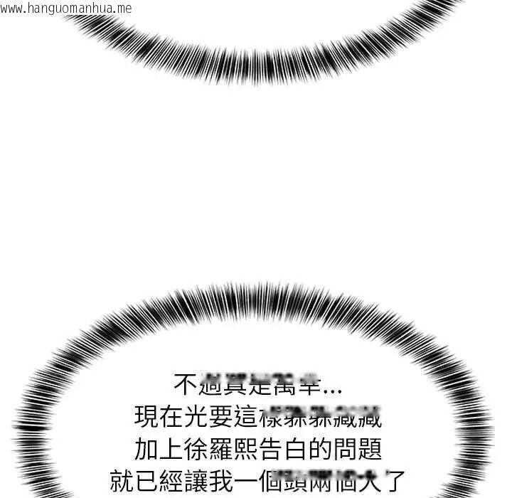 韩国漫画难缠姐妹偏要和我同居/家教住我家韩漫_难缠姐妹偏要和我同居/家教住我家-第111话在线免费阅读-韩国漫画-第161张图片