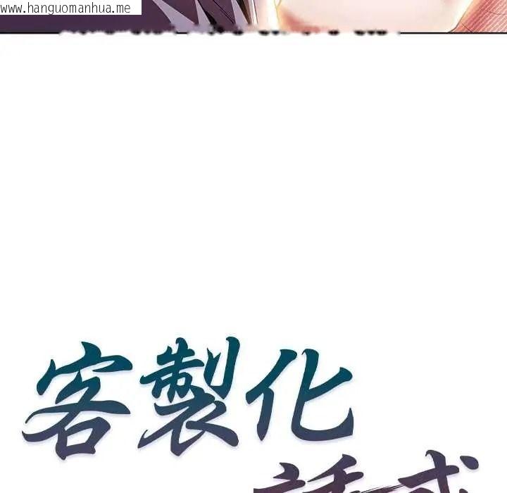 韩国漫画客制化诱惑韩漫_客制化诱惑-第11话在线免费阅读-韩国漫画-第19张图片