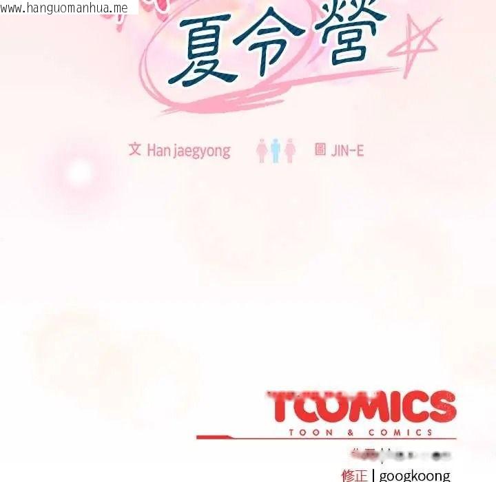 韩国漫画难忘的夏令营韩漫_难忘的夏令营-第2话在线免费阅读-韩国漫画-第159张图片