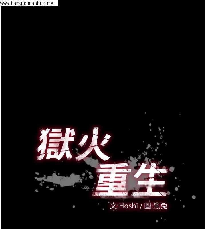 韩国漫画狱火重生韩漫_狱火重生-第84话-我要让妳快点高潮在线免费阅读-韩国漫画-第10张图片