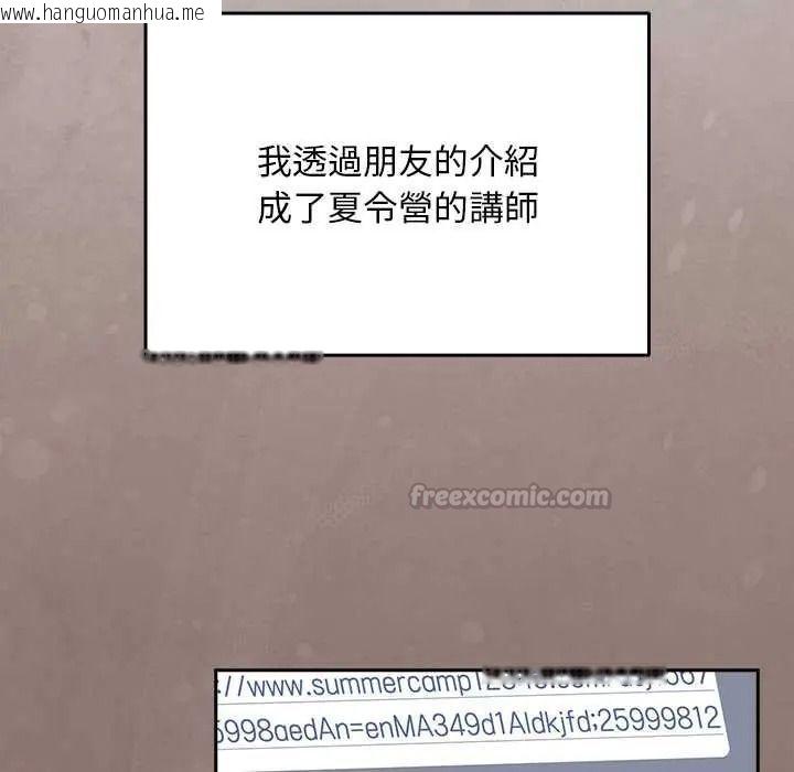 韩国漫画难忘的夏令营韩漫_难忘的夏令营-第1话在线免费阅读-韩国漫画-第30张图片