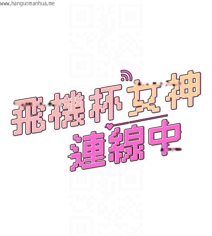 韩国漫画飞机杯女神连线中韩漫_飞机杯女神连线中-第79话-妳的身体让我失控在线免费阅读-韩国漫画-第26张图片
