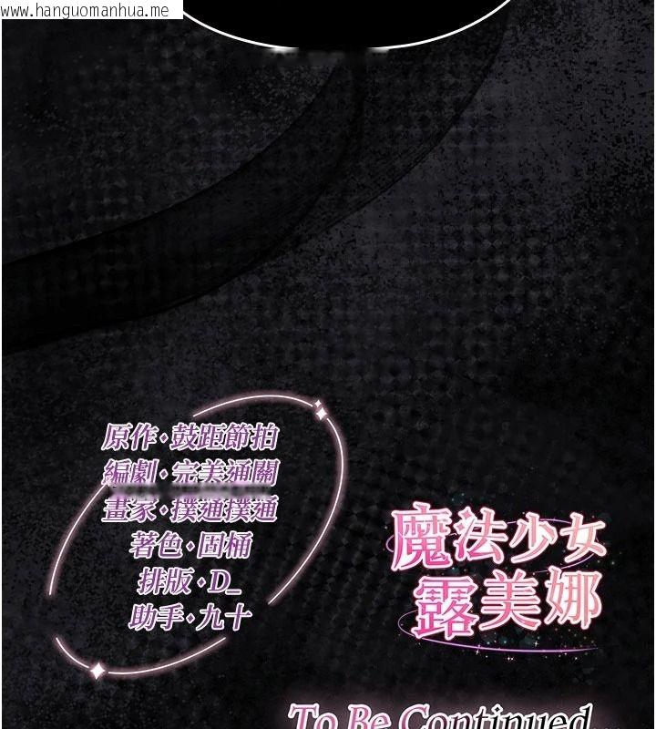 韩国漫画魔法少女露美娜韩漫_魔法少女露美娜-第20话-妳的位置是我的了在线免费阅读-韩国漫画-第158张图片