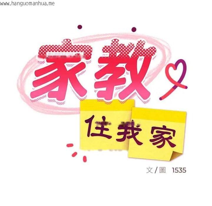 韩国漫画难缠姐妹偏要和我同居/家教住我家韩漫_难缠姐妹偏要和我同居/家教住我家-第111话在线免费阅读-韩国漫画-第98张图片