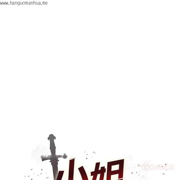 韩国漫画小姐由我来守护韩漫_小姐由我来守护-第37话在线免费阅读-韩国漫画-第9张图片