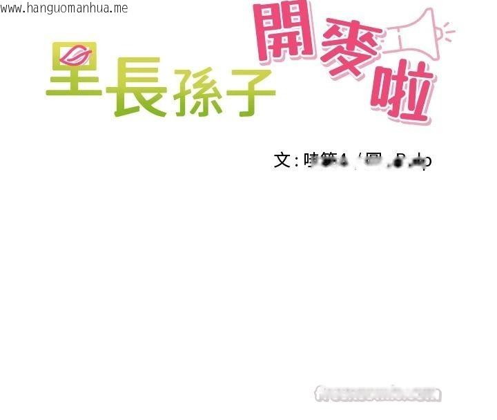 韩国漫画里长孙子开麦啦韩漫_里长孙子开麦啦-第54话-终于报复这对狗男女在线免费阅读-韩国漫画-第15张图片