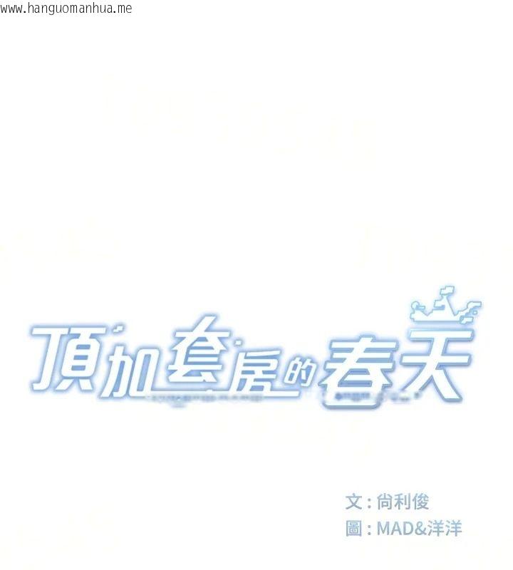 韩国漫画顶加套房的春天韩漫_顶加套房的春天-第83话-阿姨的真心话在线免费阅读-韩国漫画-第14张图片