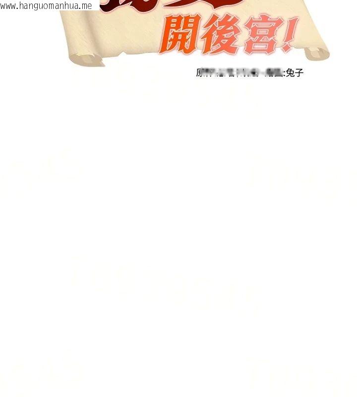 韩国漫画这一世我要开后宫韩漫_这一世我要开后宫-第24话-再次夜访母猪闺房在线免费阅读-韩国漫画-第9张图片
