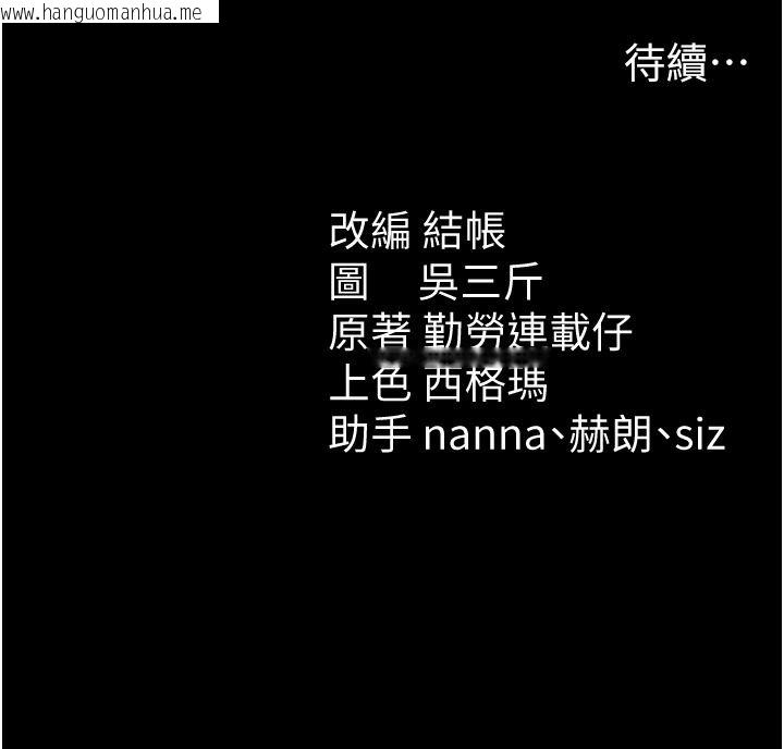 韩国漫画太妹攻略指南韩漫_太妹攻略指南-第65话-你妹妹我会负责的在线免费阅读-韩国漫画-第111张图片
