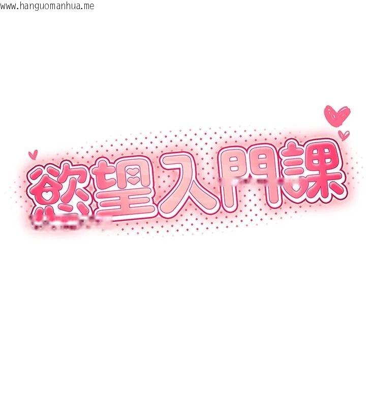 韩国漫画欲望入门课韩漫_欲望入门课-第1话-好想知道做爱的感觉在线免费阅读-韩国漫画-第52张图片