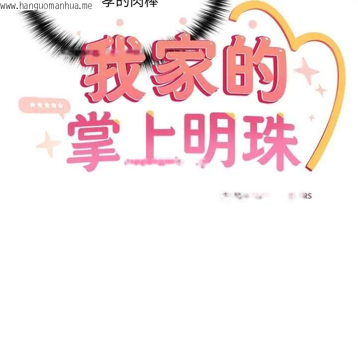 韩国漫画与众不同的兄妹/我家的掌上明珠韩漫_与众不同的兄妹/我家的掌上明珠-第63话在线免费阅读-韩国漫画-第13张图片