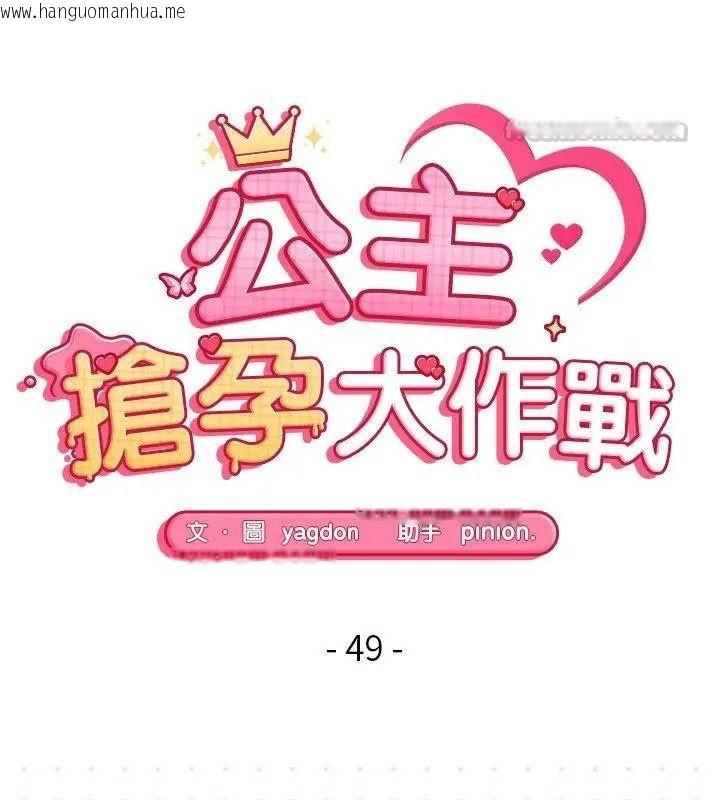 韩国漫画公主殿下要收种子啦！/公主抢孕大作战韩漫_公主殿下要收种子啦！/公主抢孕大作战-第49话在线免费阅读-韩国漫画-第15张图片