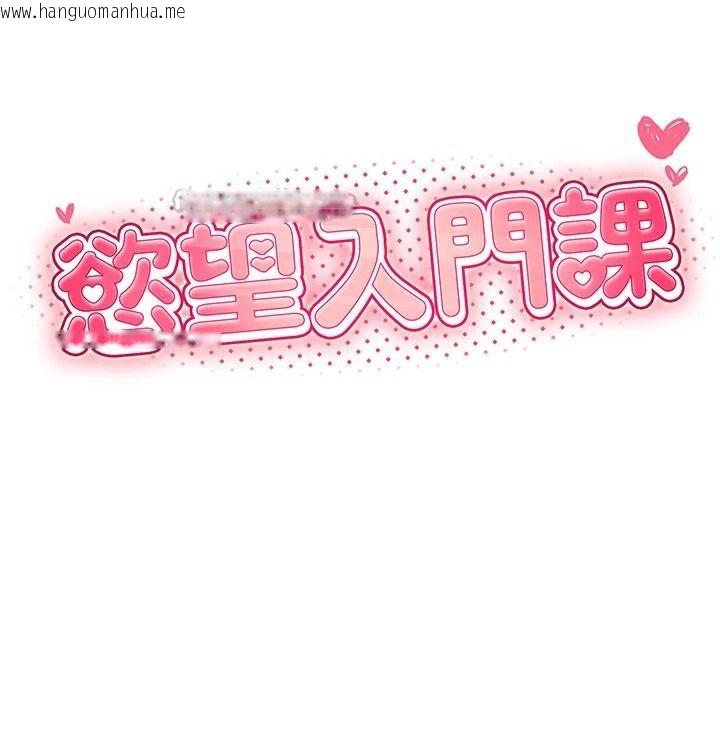 韩国漫画欲望入门课韩漫_欲望入门课-第6话-按摩床上被指奸在线免费阅读-韩国漫画-第15张图片