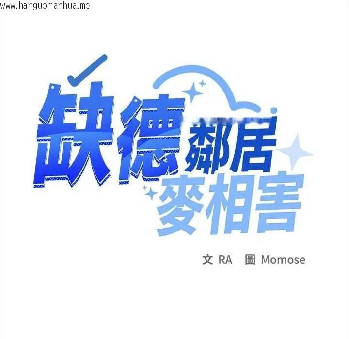 韩国漫画缺德邻居难相处韩漫_缺德邻居难相处-第100话在线免费阅读-韩国漫画-第71张图片