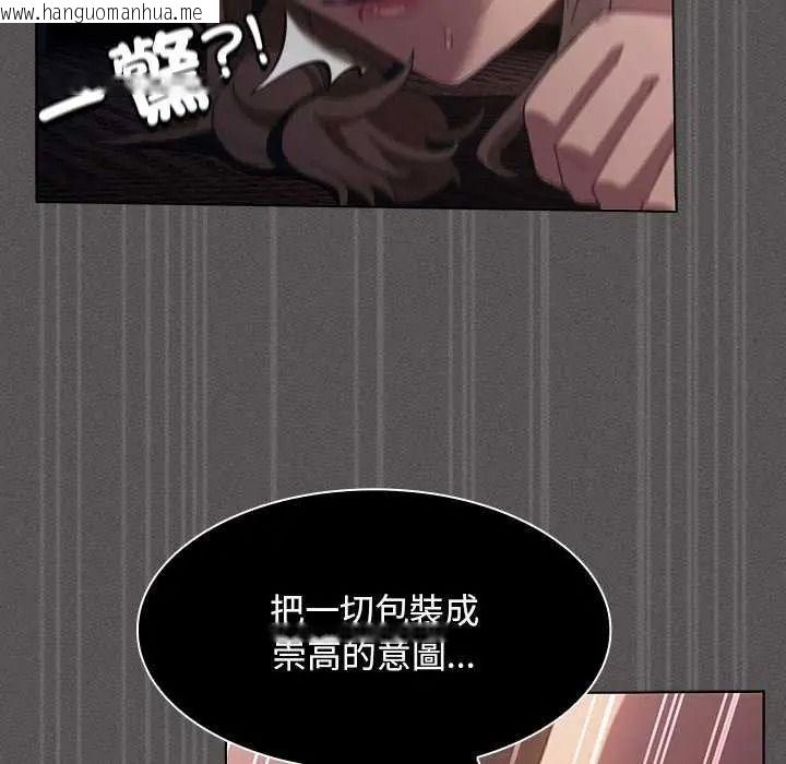 韩国漫画神圣陷阱/中了传教士的美人计韩漫_神圣陷阱/中了传教士的美人计-第53话在线免费阅读-韩国漫画-第126张图片