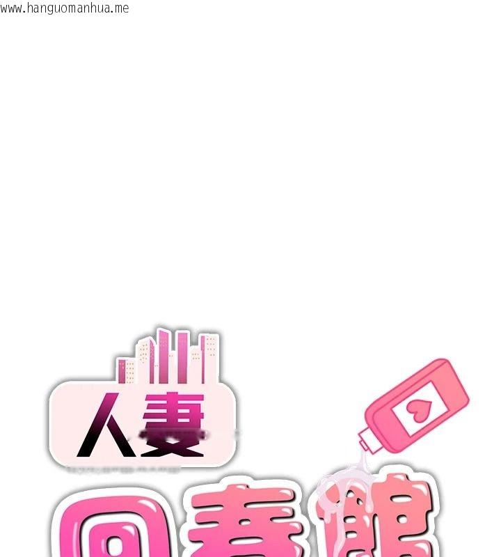 韩国漫画人妻回春馆韩漫_人妻回春馆-第21话-你好像跟人妻有染在线免费阅读-韩国漫画-第1张图片
