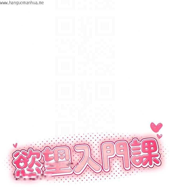 韩国漫画欲望入门课韩漫_欲望入门课-第4话-蜜蜡除毛初体验在线免费阅读-韩国漫画-第40张图片