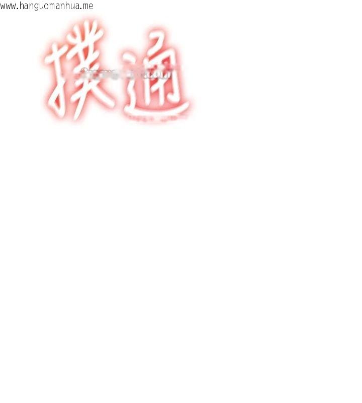 韩国漫画欲望入门课韩漫_欲望入门课-第2话-我真的跟人「约」了在线免费阅读-韩国漫画-第240张图片