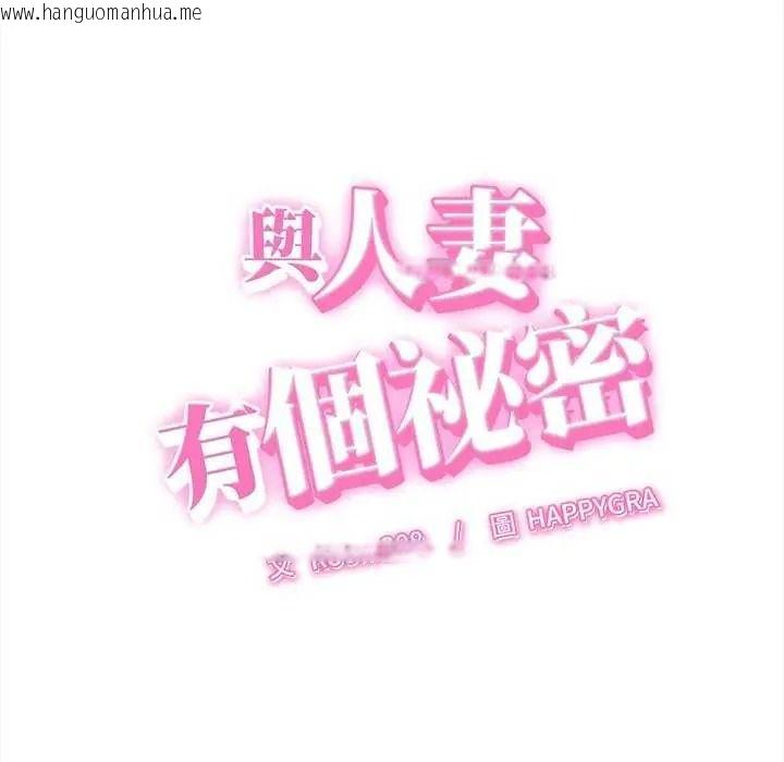 韩国漫画她们的夜晚属于我/与人妻有个秘密韩漫_她们的夜晚属于我/与人妻有个秘密-第58话在线免费阅读-韩国漫画-第6张图片
