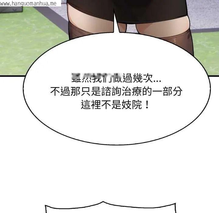 韩国漫画美女咨商师的夜间诊疗室韩漫_美女咨商师的夜间诊疗室-第10话在线免费阅读-韩国漫画-第112张图片