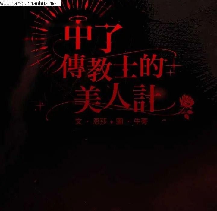 韩国漫画神圣陷阱/中了传教士的美人计韩漫_神圣陷阱/中了传教士的美人计-第53话在线免费阅读-韩国漫画-第57张图片