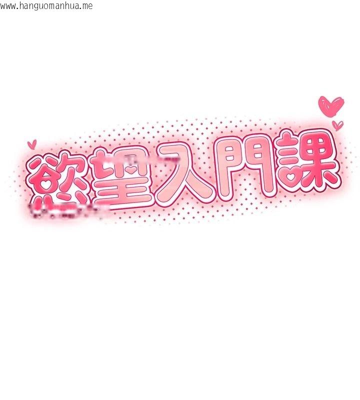 韩国漫画欲望入门课韩漫_欲望入门课-第2话-我真的跟人「约」了在线免费阅读-韩国漫画-第10张图片