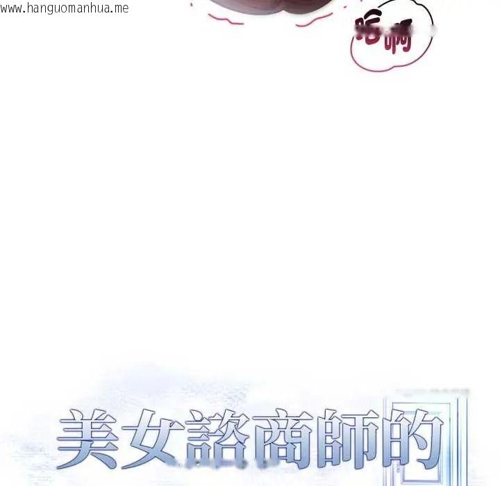 韩国漫画美女咨商师的夜间诊疗室韩漫_美女咨商师的夜间诊疗室-第10话在线免费阅读-韩国漫画-第18张图片