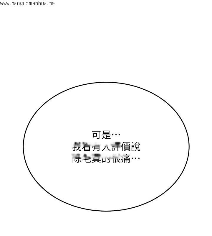韩国漫画欲望入门课韩漫_欲望入门课-第4话-蜜蜡除毛初体验在线免费阅读-韩国漫画-第169张图片