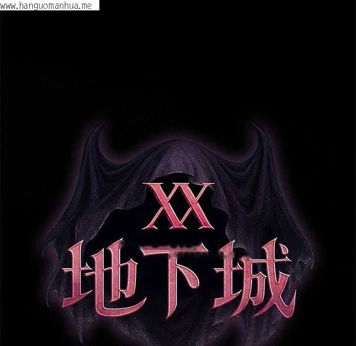 韩国漫画迷雾深处的诱惑/XX地下城韩漫_迷雾深处的诱惑/XX地下城-第39话在线免费阅读-韩国漫画-第106张图片