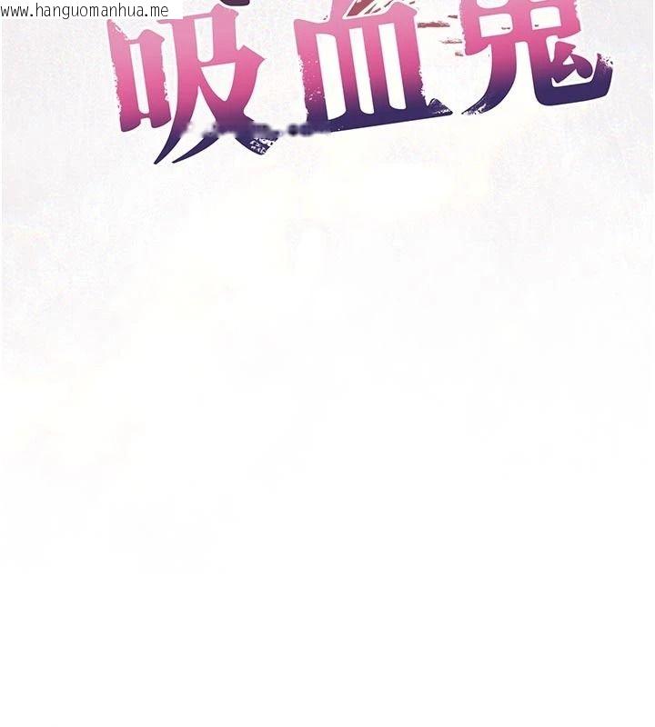 韩国漫画不纯吸血鬼韩漫_不纯吸血鬼-第34话-妳是在意淫我吗?在线免费阅读-韩国漫画-第51张图片