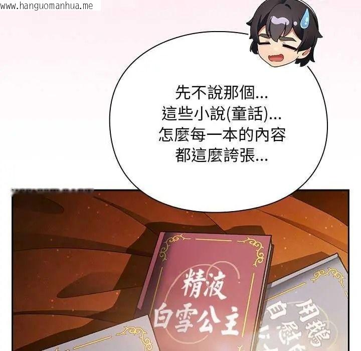 韩国漫画男人稀缺的异世界/当前女友变成异世界独裁者韩漫_男人稀缺的异世界/当前女友变成异世界独裁者-第52话在线免费阅读-韩国漫画-第11张图片