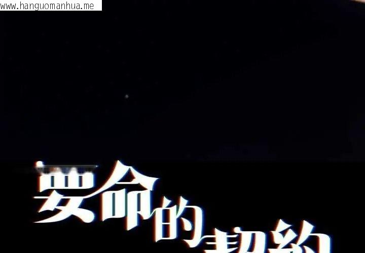 韩国漫画契约的代价/要命的契约韩漫_契约的代价/要命的契约-第41话在线免费阅读-韩国漫画-第1张图片