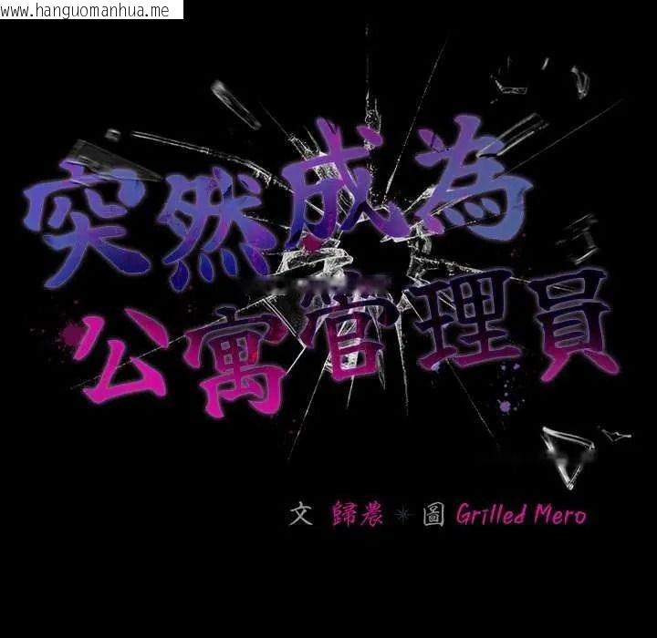 韩国漫画幸福来得太突然/突然成为公寓管理员韩漫_幸福来得太突然/突然成为公寓管理员-第90话在线免费阅读-韩国漫画-第81张图片