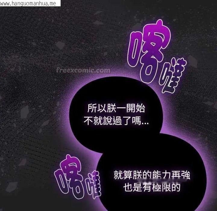 韩国漫画男人稀缺的异世界/当前女友变成异世界独裁者韩漫_男人稀缺的异世界/当前女友变成异世界独裁者-第52话在线免费阅读-韩国漫画-第120张图片
