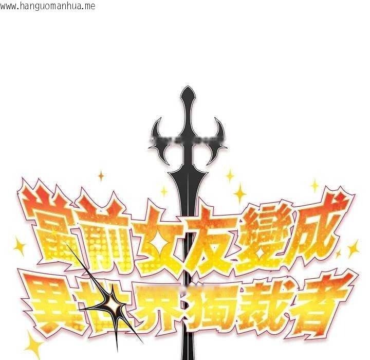 韩国漫画男人稀缺的异世界/当前女友变成异世界独裁者韩漫_男人稀缺的异世界/当前女友变成异世界独裁者-第52话在线免费阅读-韩国漫画-第57张图片