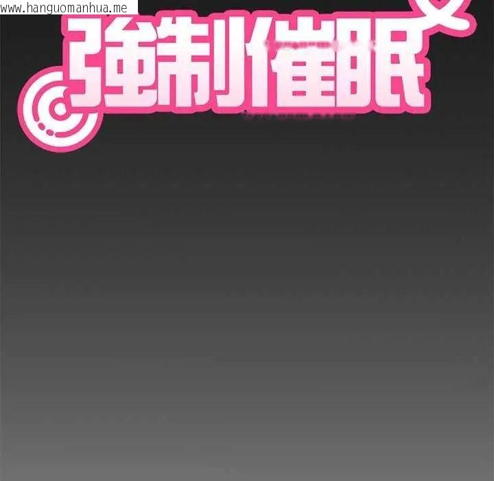 韩国漫画发小碰不得/强制催眠韩漫_发小碰不得/强制催眠-第135话在线免费阅读-韩国漫画-第181张图片