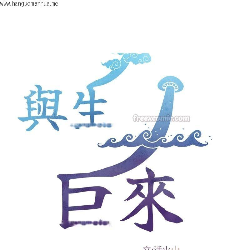 韩国漫画与生巨来韩漫_与生巨来-第41话-享用多汁的鲍鲍在线免费阅读-韩国漫画-第15张图片