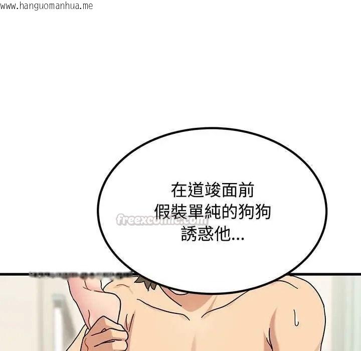 韩国漫画发小碰不得/强制催眠韩漫_发小碰不得/强制催眠-第135话在线免费阅读-韩国漫画-第90张图片