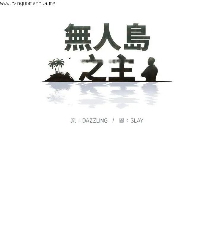 韩国漫画无人岛之主韩漫_无人岛之主-第6话在线免费阅读-韩国漫画-第13张图片