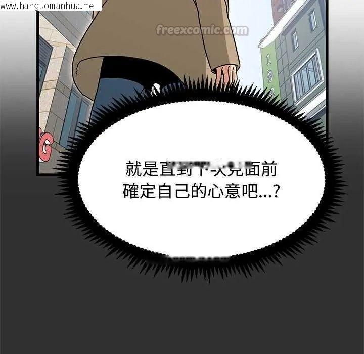 韩国漫画发小碰不得/强制催眠韩漫_发小碰不得/强制催眠-第135话在线免费阅读-韩国漫画-第165张图片